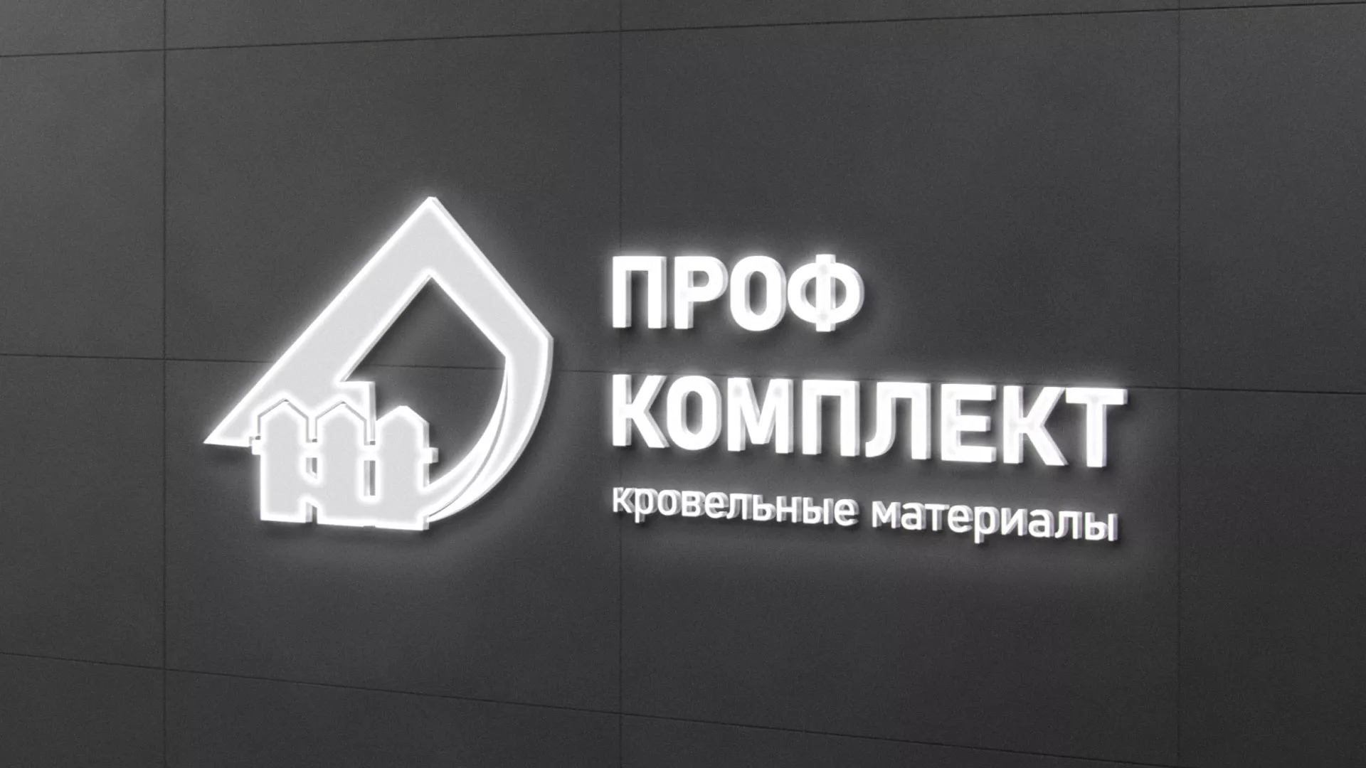 Разработка логотипа «Проф Комплект» в Домодедово